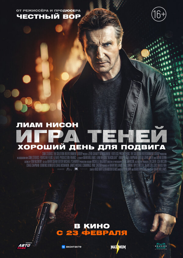 Игра теней (2022) - смотреть онлайн